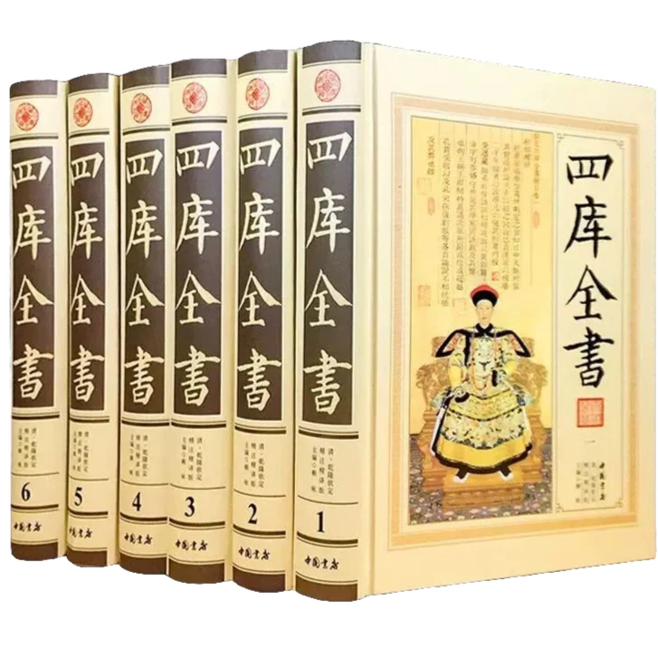 四库全书 (六本精装）国学经典 历史类知识读物 学生课外阅读书籍