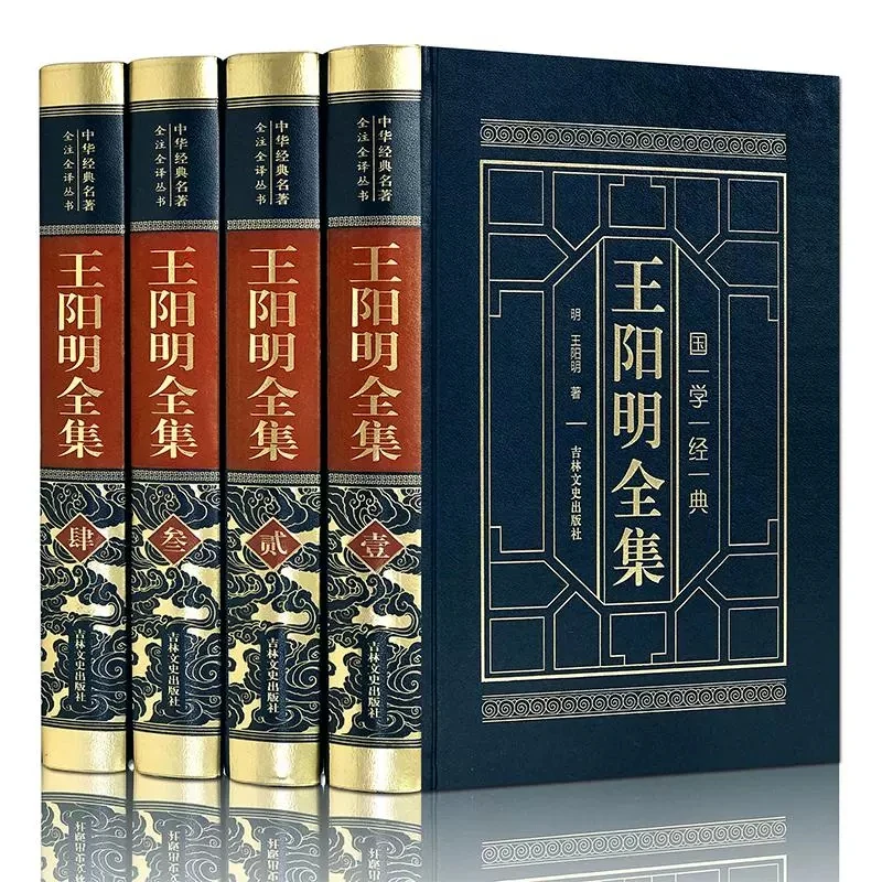 精装全4册王阳明全集 文白对照王阳明心学知行合一经典哲学国学书