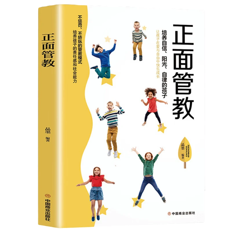 正面管教培养自信阳光自律的孩子家庭教育经典 学习如何管孩子