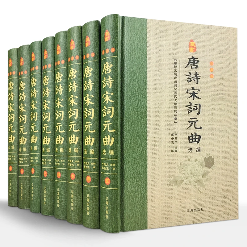 唐诗宋词元曲 正版全集精装8册鉴赏辞典中国古诗词大全赏析古代