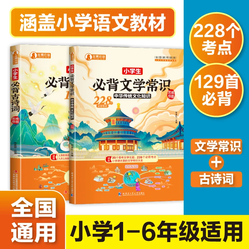 正版小学生必背文学常识必背古诗词小学生必背中华传统文化知识