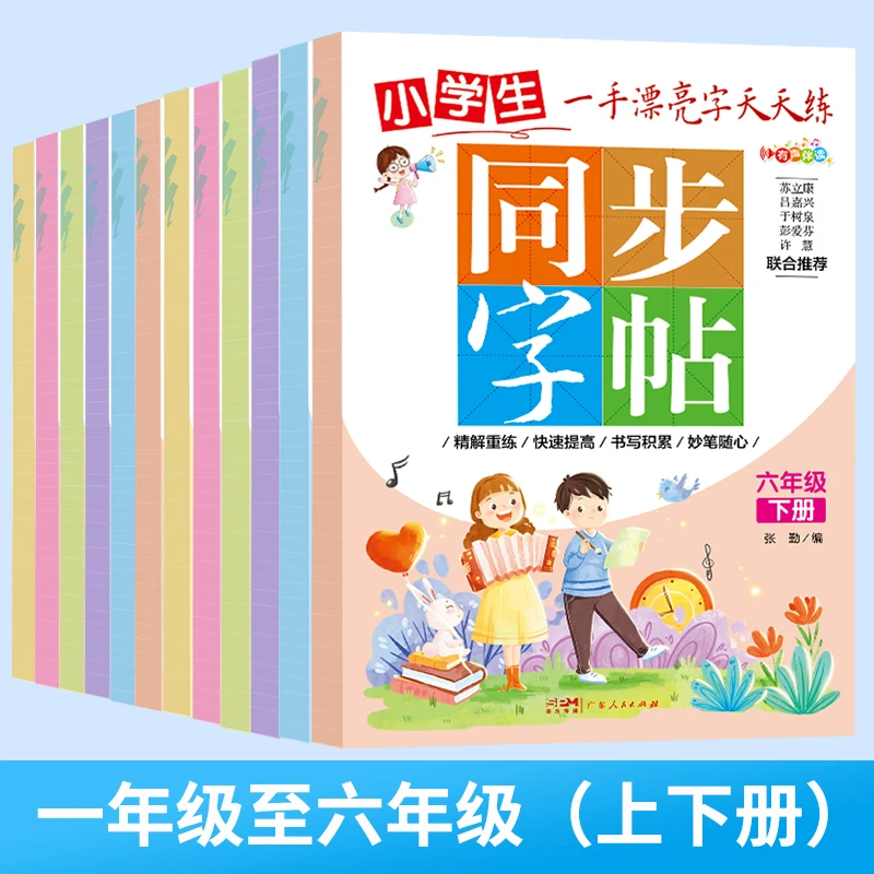 小学生同步练字帖1-6年级上下册人教版语文同步练字帖写字课课练