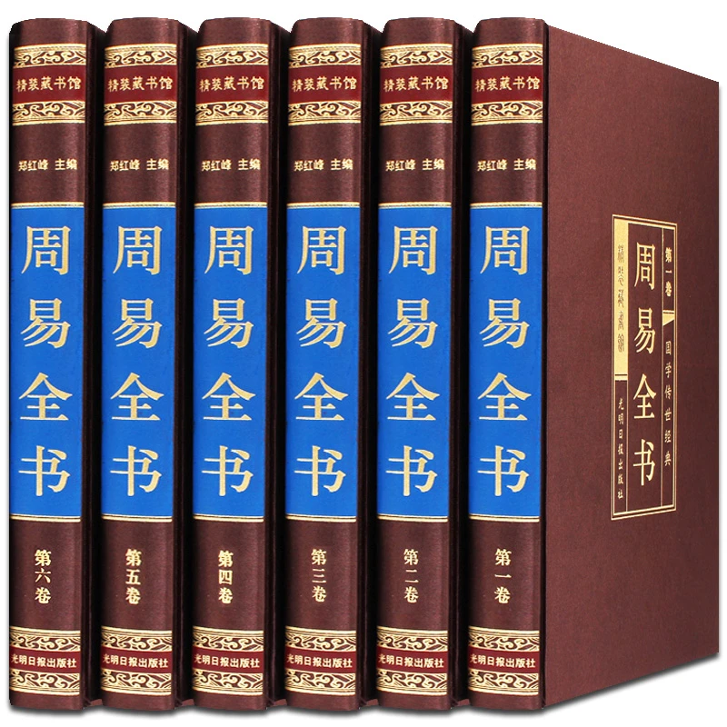 【正版】绸面精装周易全书全6册白话文图解入门易经国学经典书