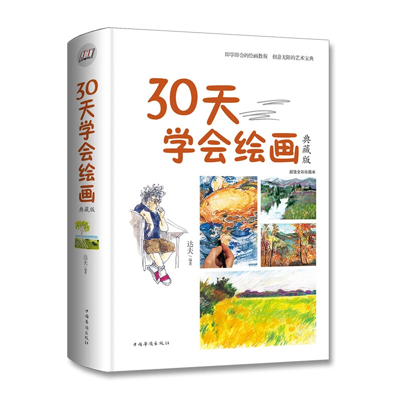 30天学会绘画从零基础入门画画教程自学素描速写构图建筑风景