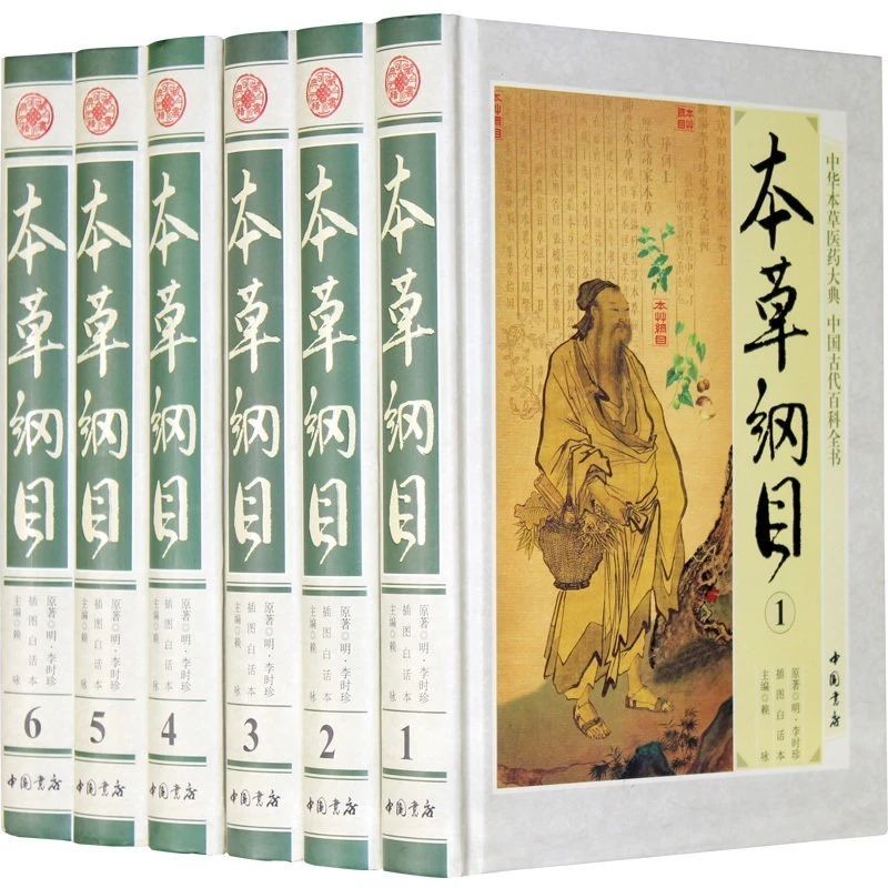 本草纲目 (六本精装） 中医类知识读物 医学百科全书 国学经典书籍