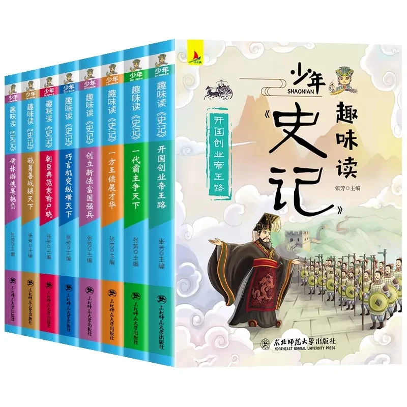 少年读史记全8册 青少年3-6年级课外书儿童趣味历史故事书小学版