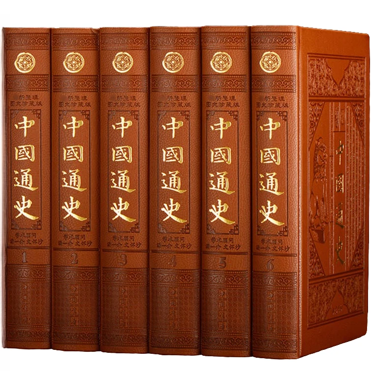 中国通史 历史类知识读物 国学经典 学生课外阅读书 中国历史知识