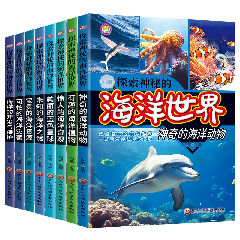 探索神秘的海洋世界 海洋科普类知识书学生课外阅读动植物百科书