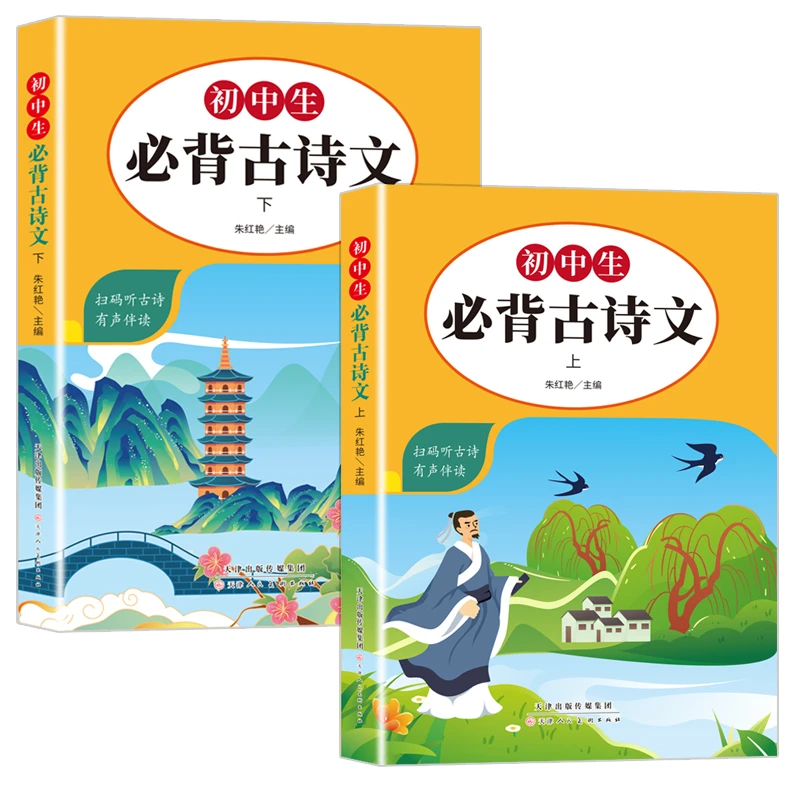初中生必背古诗文 上下 详解版同步语文教材人教版文言文全解阅读