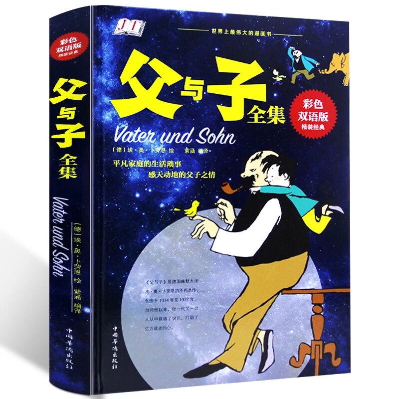 父与子英文版精装彩色中英双语英汉对照亲子漫画儿童书漫画绘本