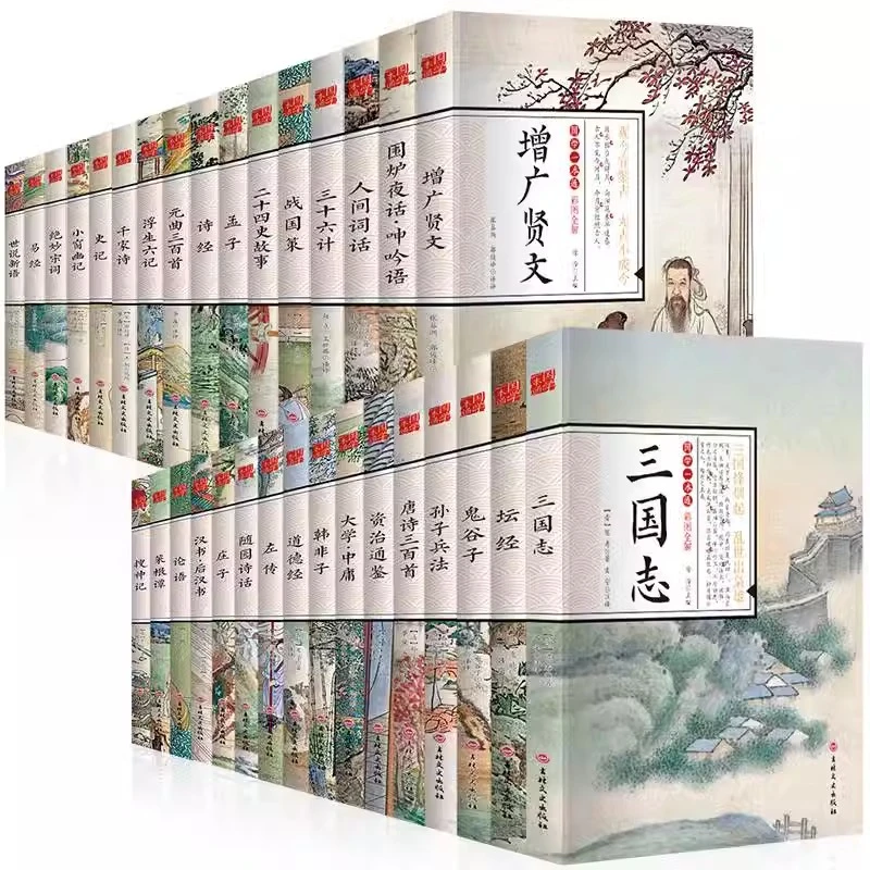 正版 国学经典书籍菜根谭围炉夜话庄子老子孟子诗经增广贤文左传