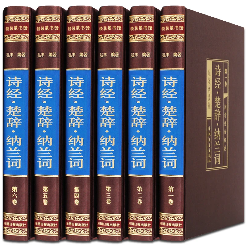 诗经楚辞纳兰词正版全集原著纳兰词中国古诗词大全集纳兰诗词鉴赏