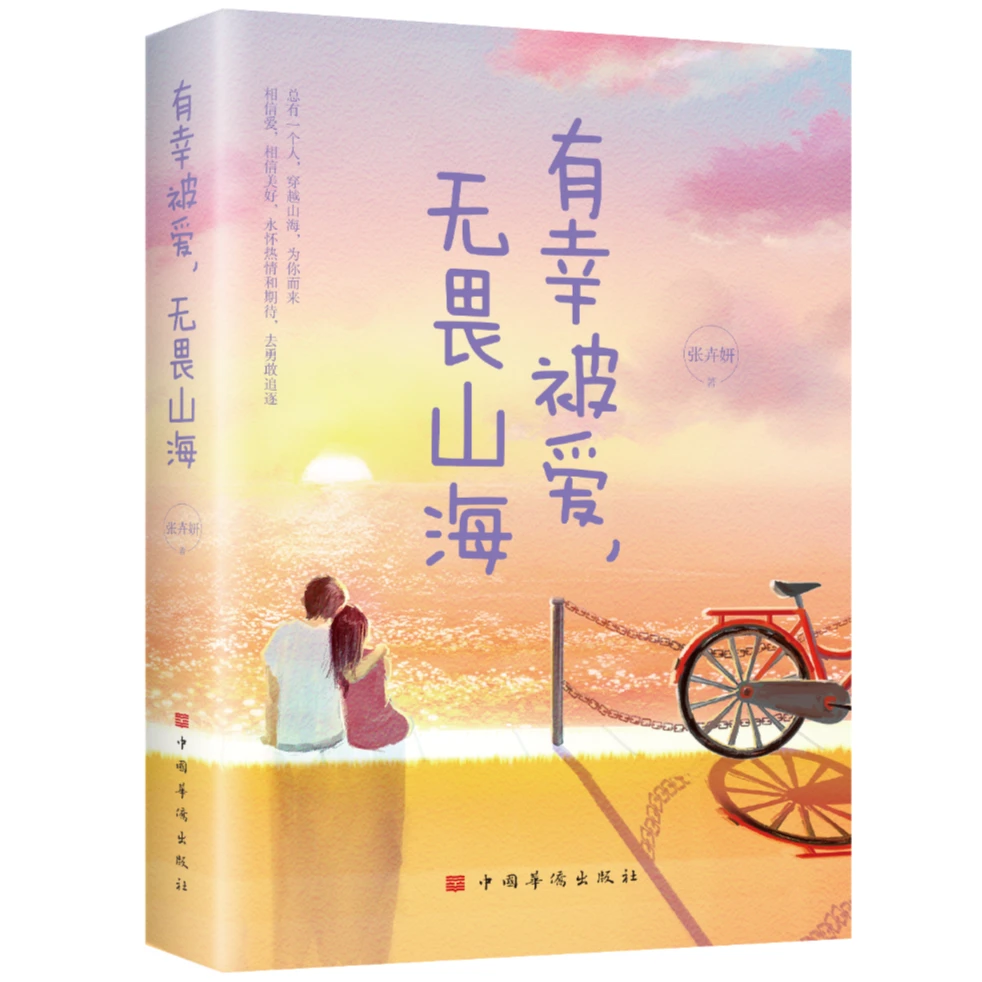 有幸被爱无谓山海 有深度有温度成长系阅读现当代文学散文随笔书