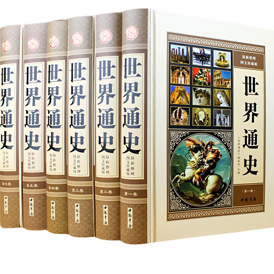 世界通史 (六本精装）历史知识读物 世界历史 学生课外阅读书籍