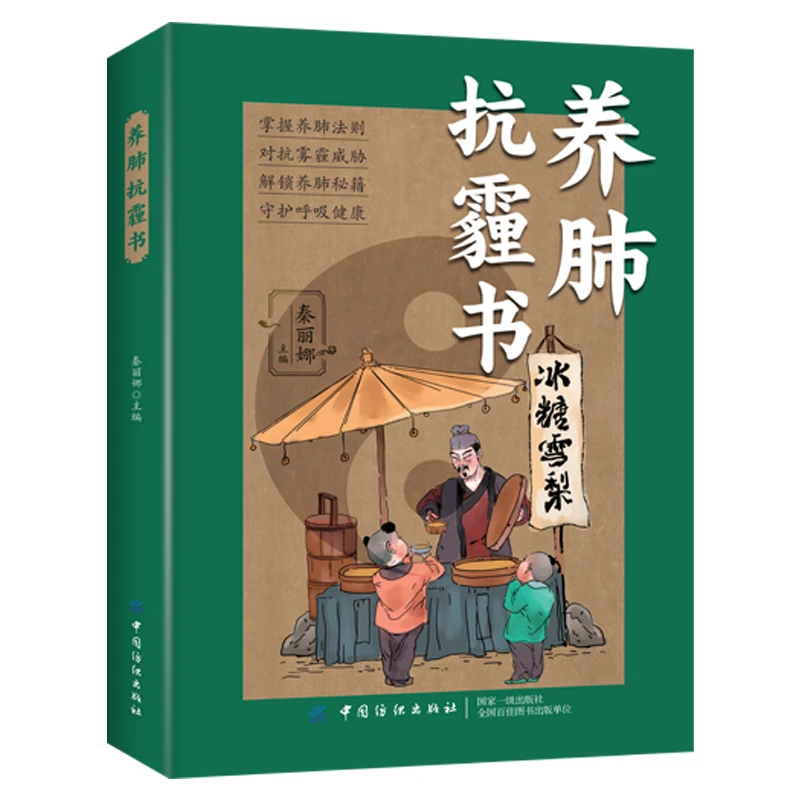 养肺抗霾书 人活一口气 肺好身体错不了家庭医生养生保健书籍养生