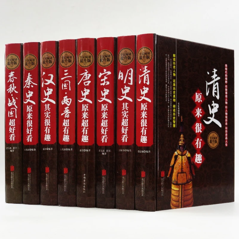 【精装版】中国历代通史全八册中国历史汉秦史宋史春秋战国明唐史