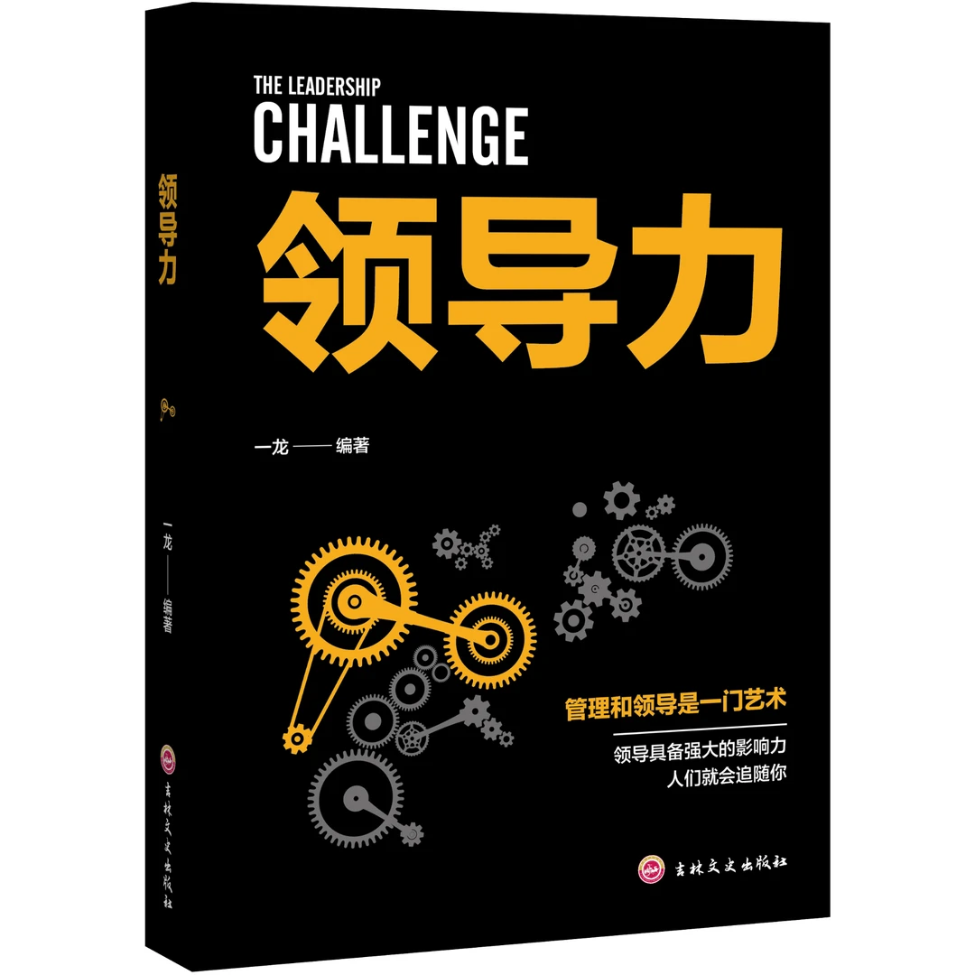 领导力  驭人管理之术 不懂带团队你就自己累领导力执行力识书籍
