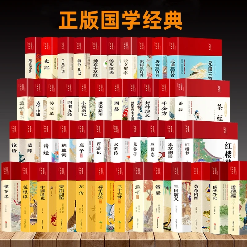 正版 彩绘国学经典书文学四大名著增广贤文道德经论语山海经史记