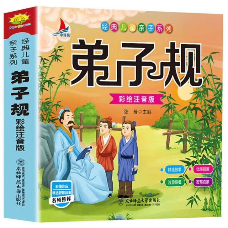 弟子规 彩图注音版国学启蒙幼儿早教幼小衔接6-9岁读物老师推荐