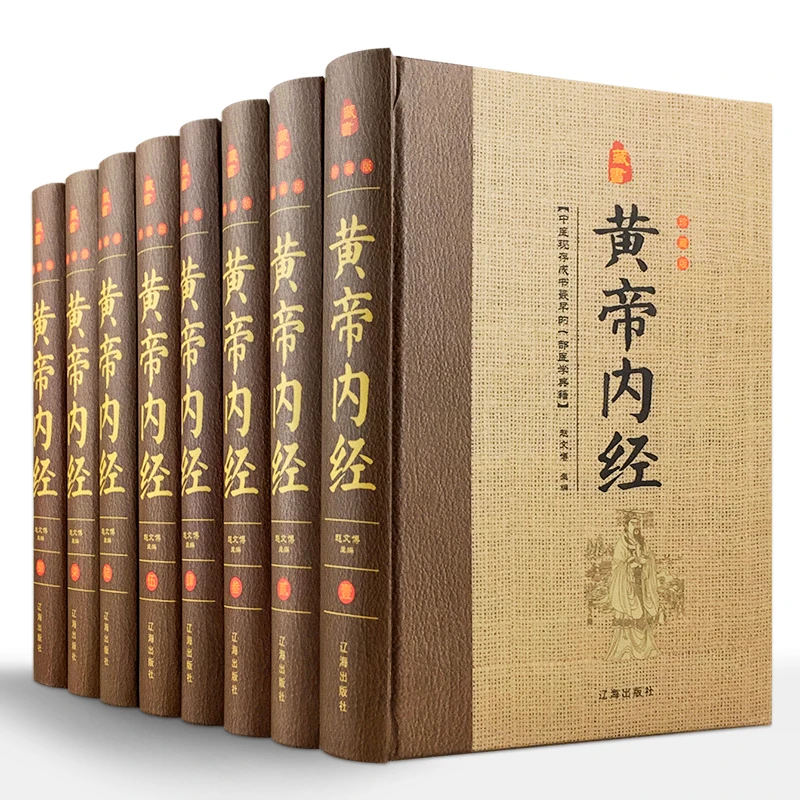 精装原著黄帝内经 医学类养生智慧入门全本黄帝内经素问灵柩养生