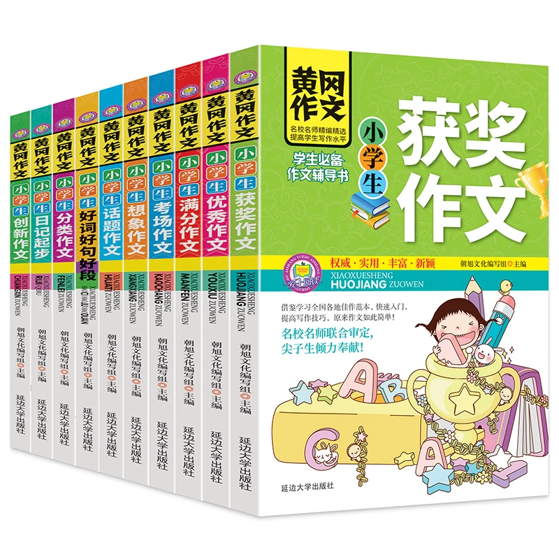 小学生作文大全10册3-6年级黄冈同步作文入门辅导素材满分作文