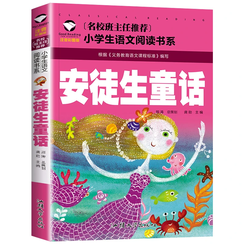 安徒生童话全集彩图注音版小学生一二三年级课外书儿童文学故事书