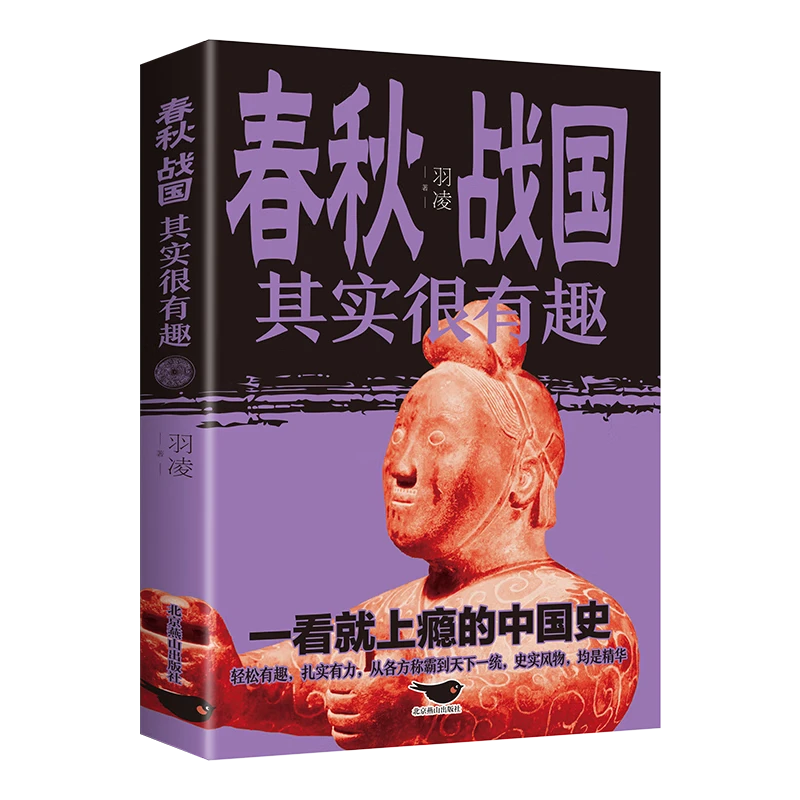正版 春秋战国其实很有趣小学生青少年历史书三四五年级课外阅读