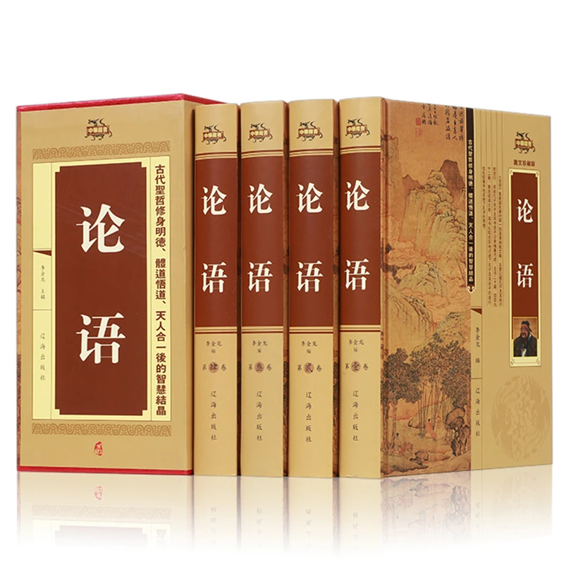 全4册 论语 全集国学经典珍藏版 儒家学派经典著作中国哲学孔子著