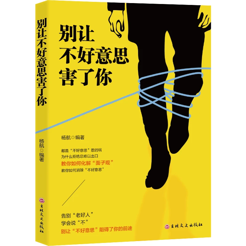 别让不好意思害了你 如何自卑走向自信 如何自我实现 成功心理学
