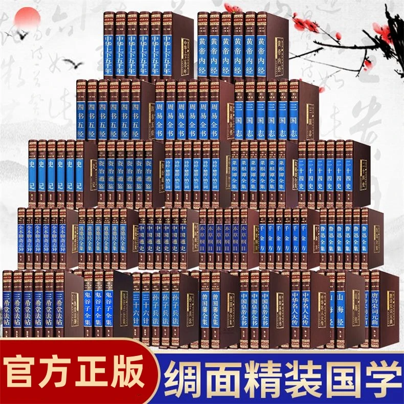 【绸面精装】正版珍藏版国学经典二十四史道德经四书五经曾国藩书