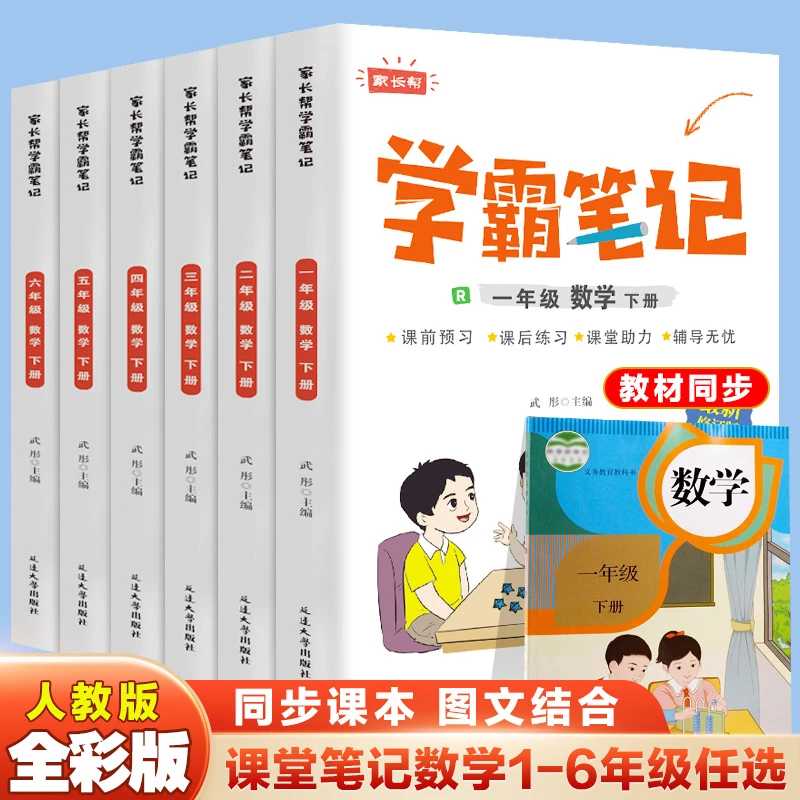 正版 学霸课堂笔记一二三四五六年级小学生下册语文数学英语书籍