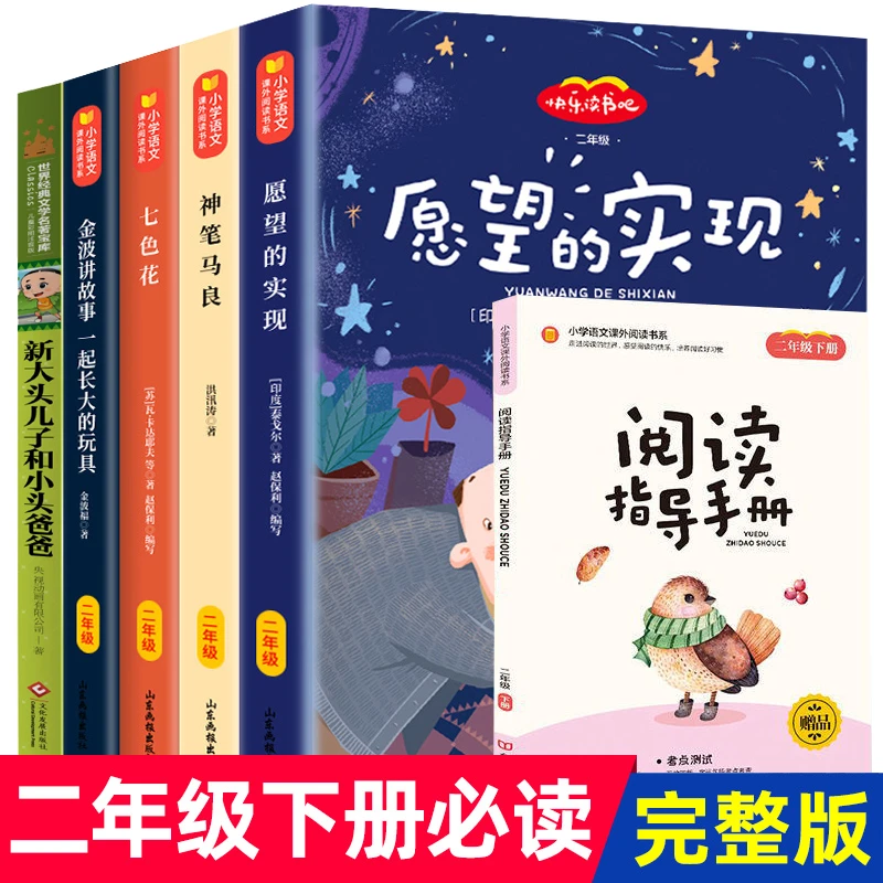 快乐读书吧二年级下册课外阅读书全套小学生神笔马良愿望的实现