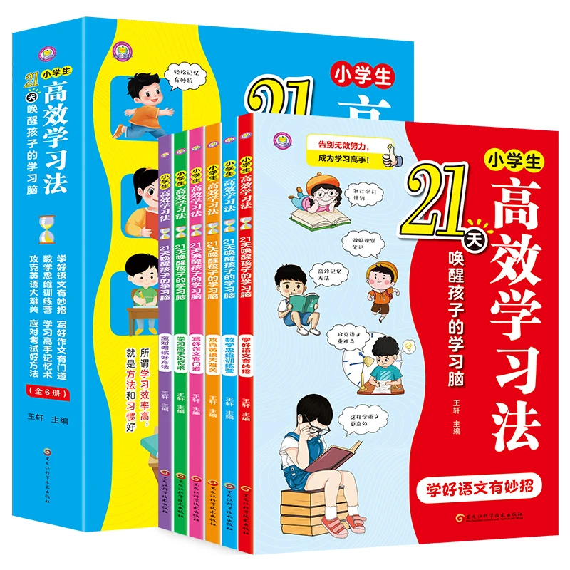 小学生高效学习法 自主学习方法 提升孩子自控力 儿童学习技巧