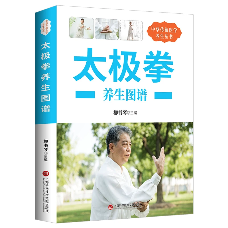 太极拳养生图谱图解各式太极拳拳法太极拳对身体各部位姿势的要求