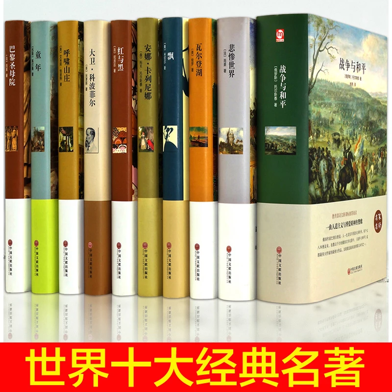 精装图书世界十大名著书籍正版原著精装版巴黎圣母院飘优价好书