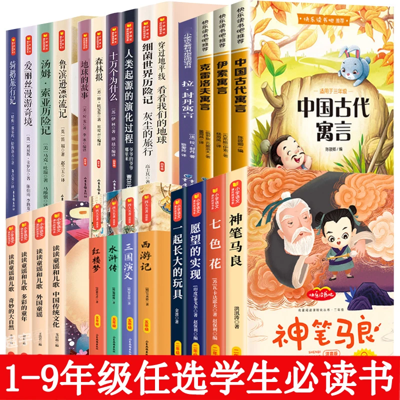 快乐读书吧小学初中生任选1-9年级课外必读小鲤鱼跳龙门格林童话