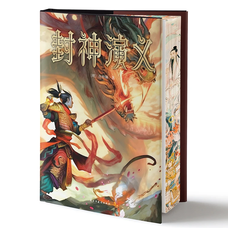 正版封神演义精装刷边烫金双封面彩绘中国古典文学小说名著故事书
