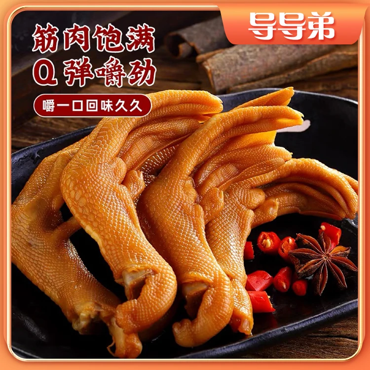 【泡鸭掌4包】醋泡鸭爪零食小吃美味鸭掌办公室解馋休闲零食鸭掌