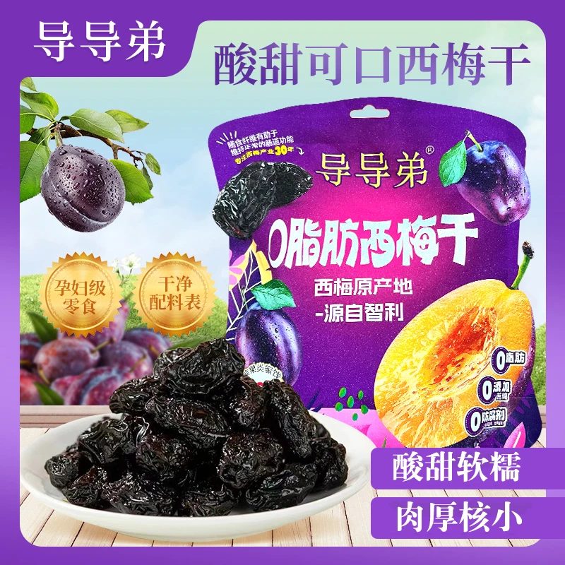 【0脂肪西梅干】酸甜饱满独立包装办公室解腻休闲零食
