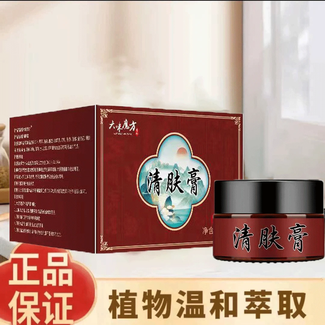 【拍一发二】清肤膏  草本萃取 温和不刺激