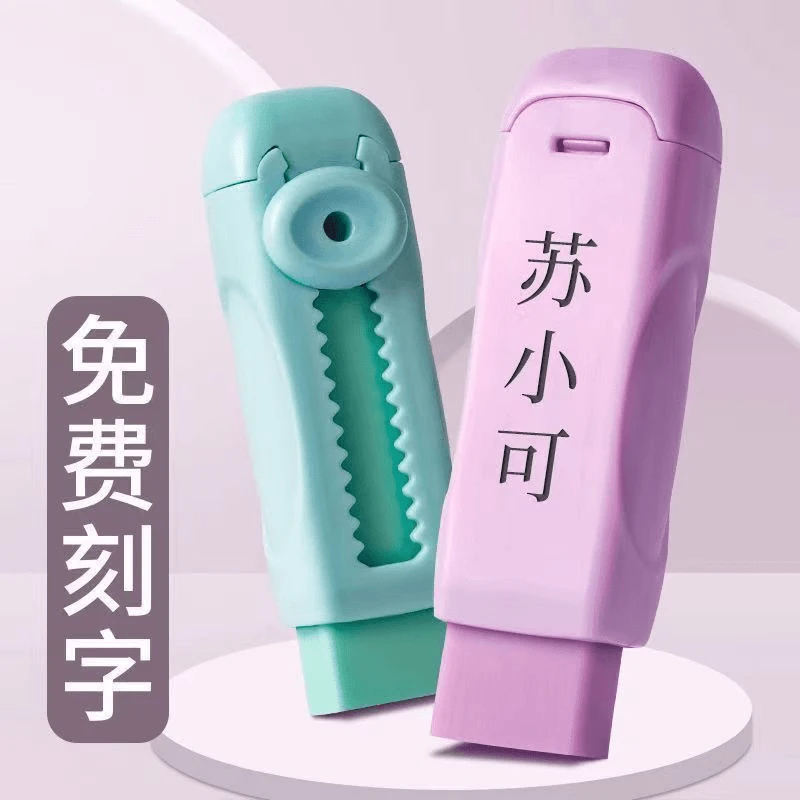 免费刻名字推拉橡皮擦幼儿园一年级推动式无毒少屑定制橡皮擦