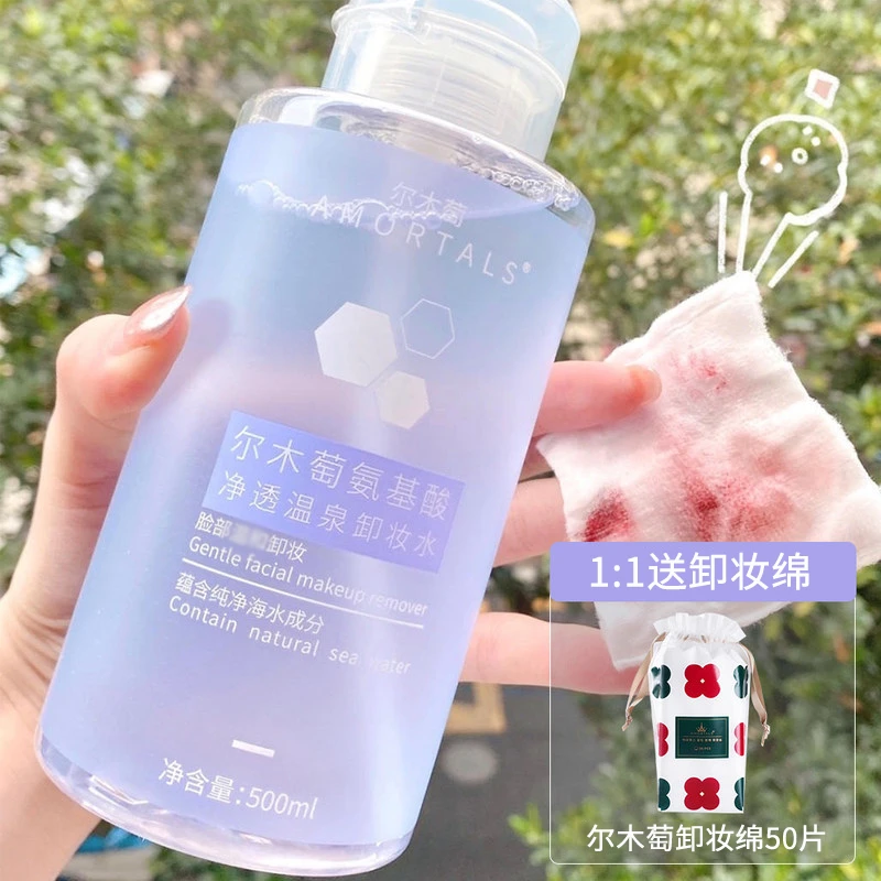 【粉丝群】尔木萄氨基酸卸妆水500ml大瓶装清爽不紧绷卸妆好物分享
