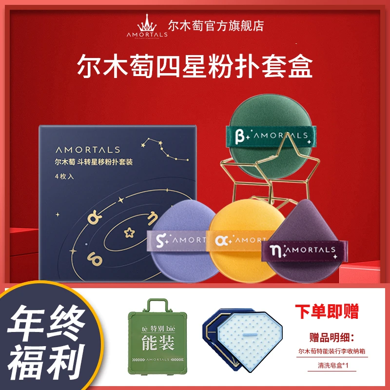 尔木萄双面气垫粉扑干湿两用不易吃粉亲肤柔软糯服帖清洁【旗舰店】