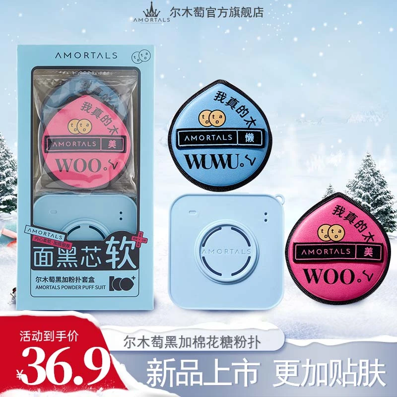 尔木萄黑加粉扑棉花糖美妆蛋粉底液散粉气垫粉饼专用干湿两用女Q