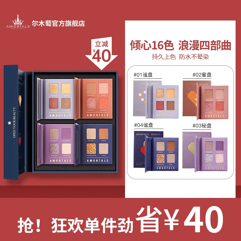 【好物专场】尔木萄眼影盘套盒闪粉珠光日常妆便携约会乌托邦眼影