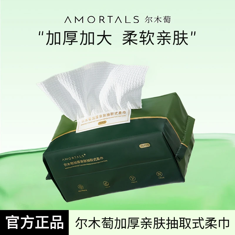 【达人专属】尔木萄洗脸巾亲肤一次性加厚加大抽取式干湿通用洁面巾