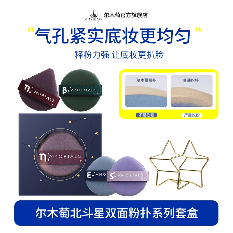 尔木萄气垫粉扑套盒干湿两用性价比高颜值气孔密底妆扒脸均匀Q