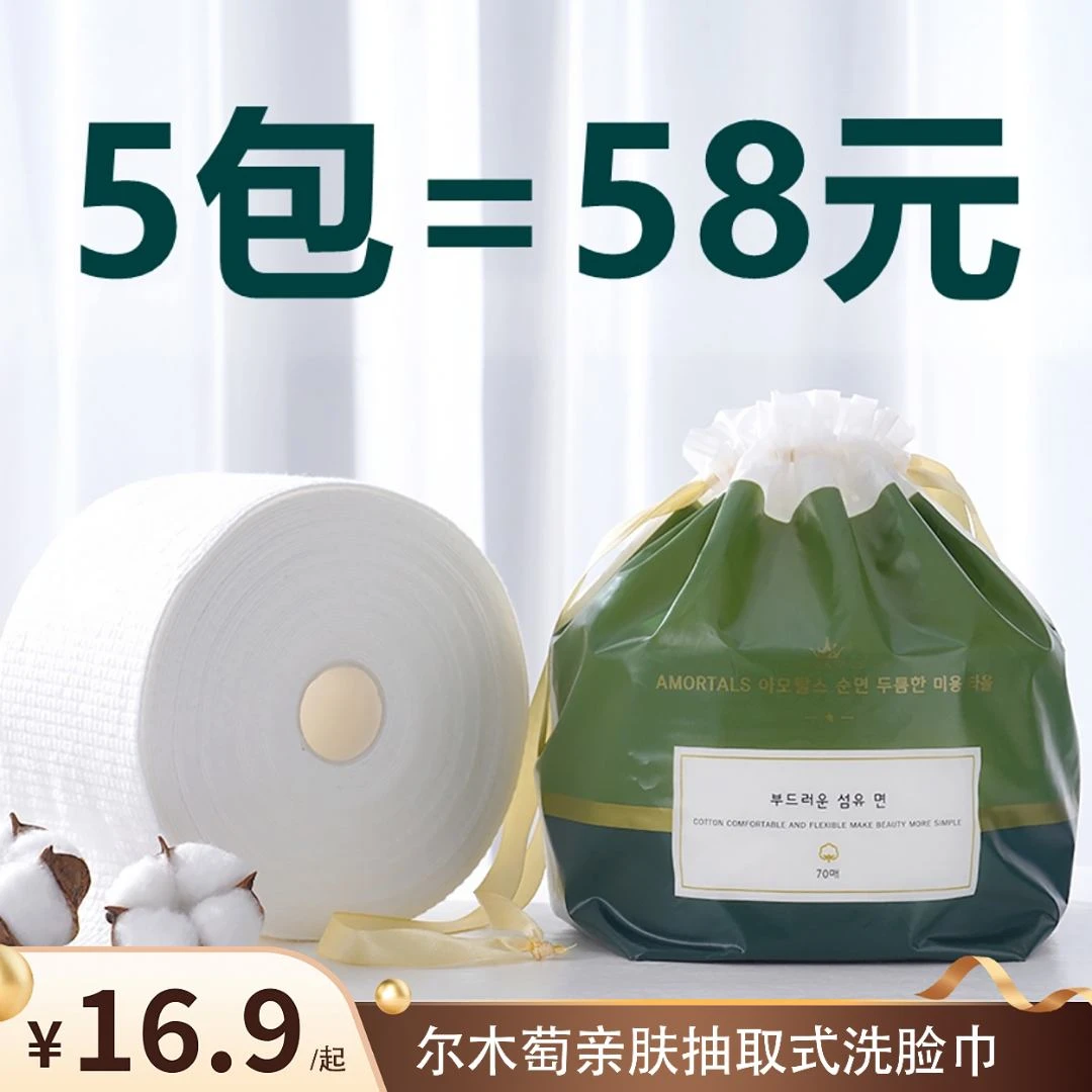 尔木萄洗脸巾擦脸洁面卸妆巾干湿两用加厚卷筒式亲肤舒适国货Q