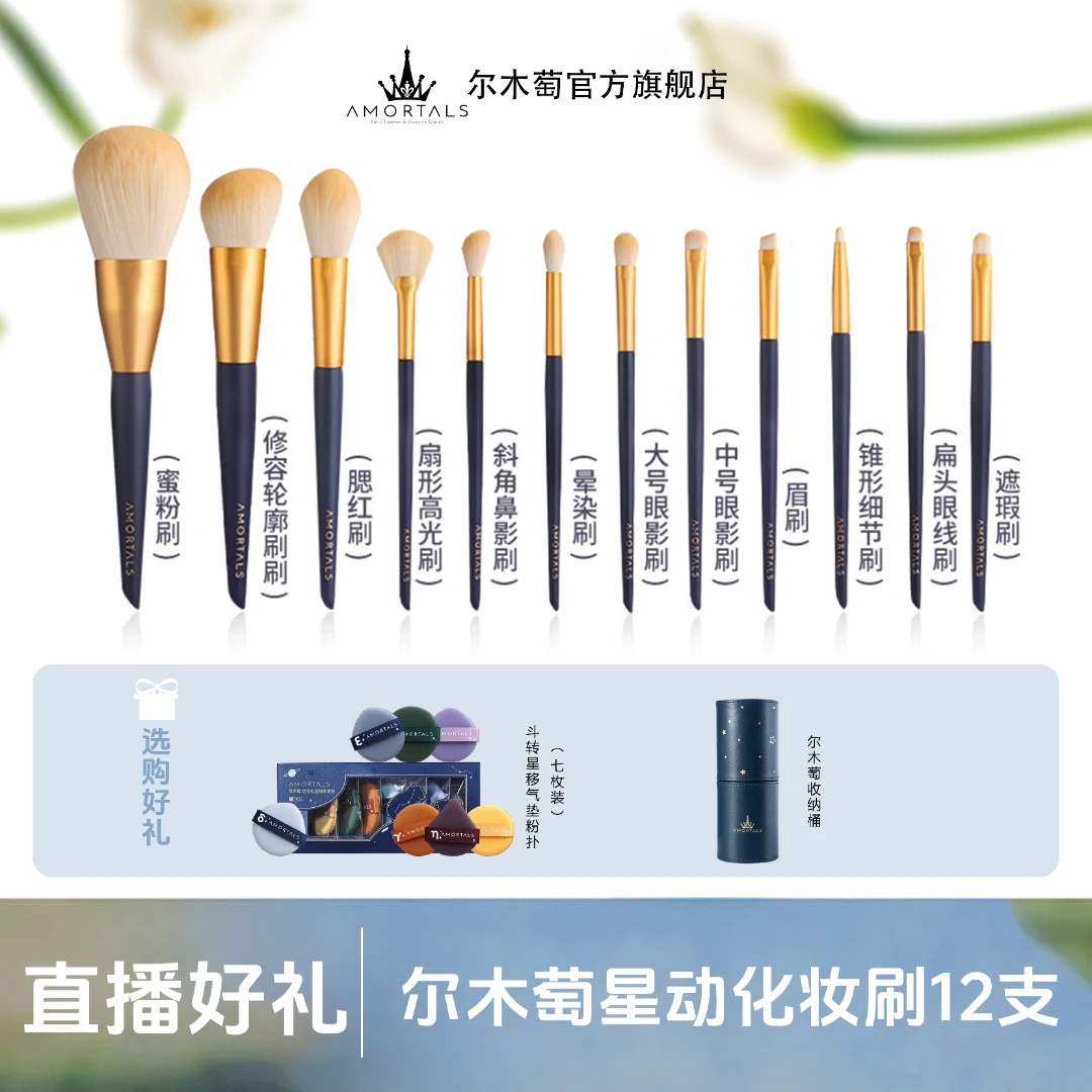 【12支全脸套刷】尔木萄星动化妆刷套装少女心新手化妆工具旗舰店