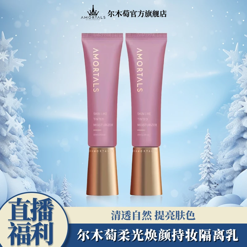 尔木萄保湿隔离霜妆前乳打底伪素颜霜磨皮柔光柔焦清新【旗舰店】